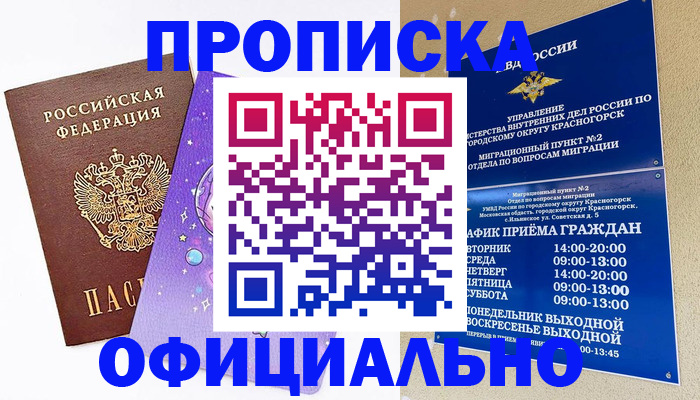 временная регистрация собственник в Ардоне